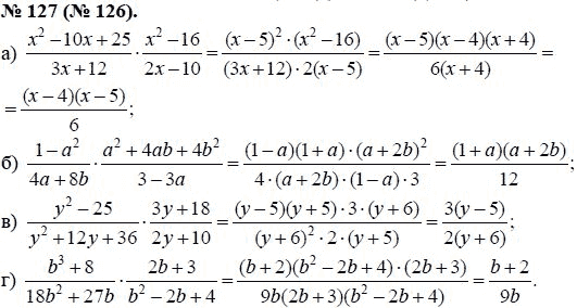 Ответ к задаче № 127 (126) - Ю.Н. Макарычев, гдз по алгебре 8 класс